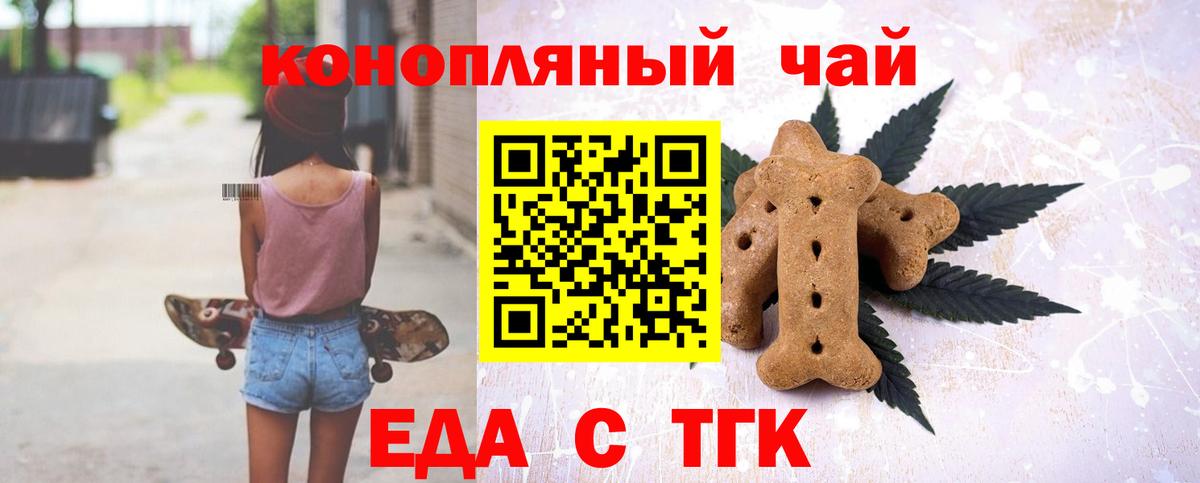 Усть-Джегута  Еда ТГК марихуана  Вход с VPN 