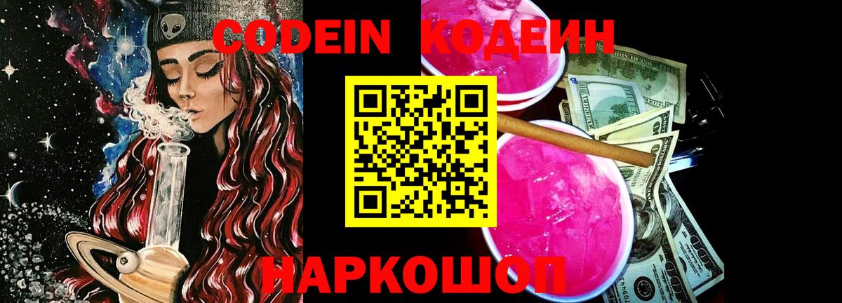 Кодеин Purple Drank  Вход с VPN  Усть-Джегута  купить наркотик  Кодеин Purple Drank 