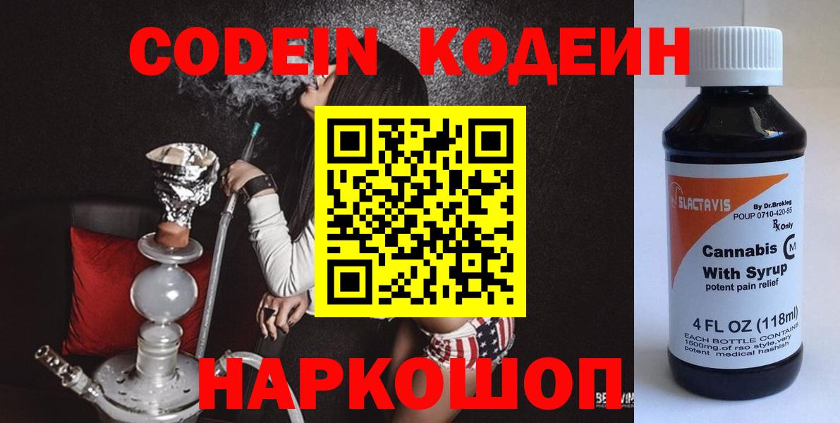 Кодеиновый сироп Lean Purple Drank Усть-Джегута