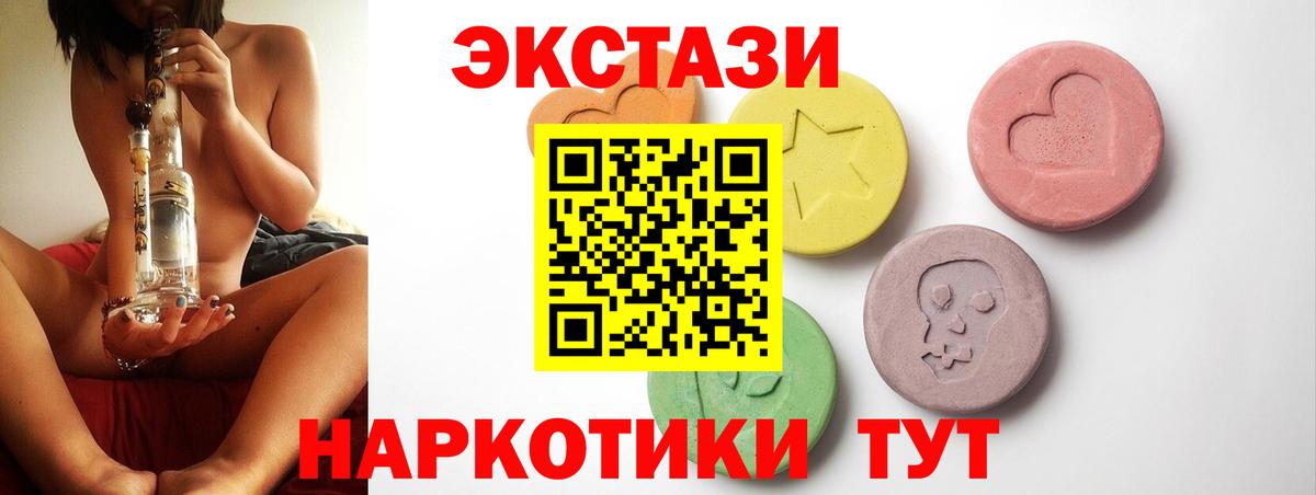 Ecstasy круглые Усть-Джегута