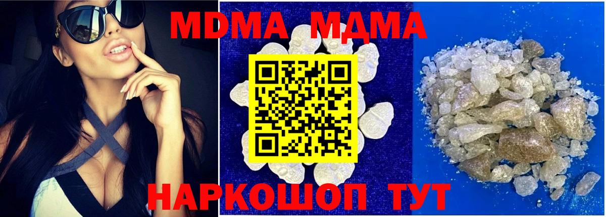 Усть-Джегута  MDMA  Вход с VPN  МДМА кристаллы  МДМА crystal 